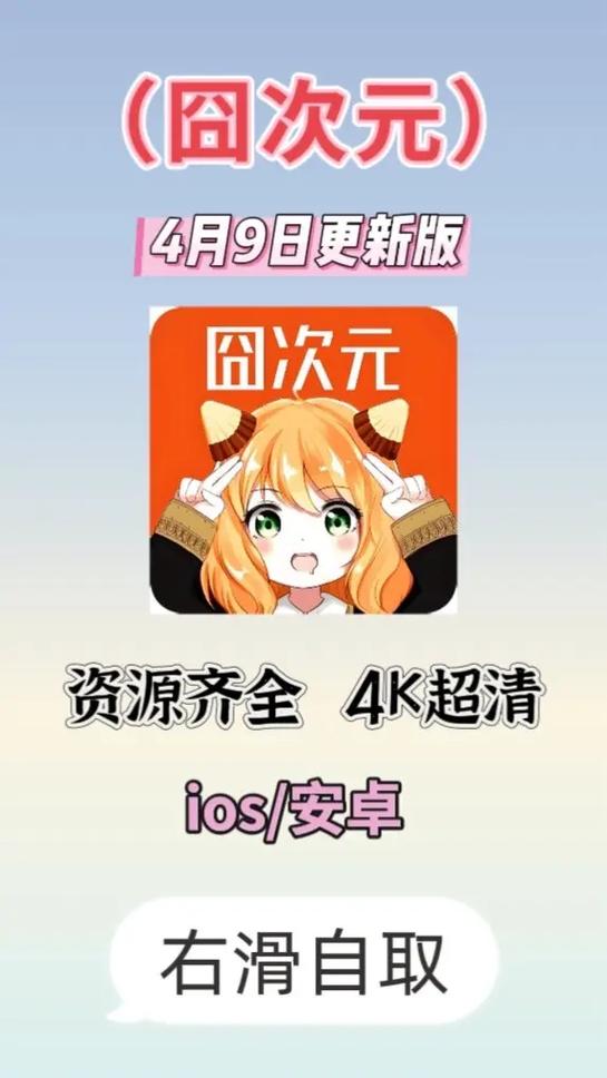 囧次元正版app下载地址