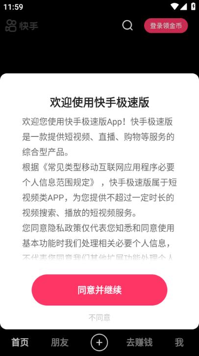 快手平板版(HD版)下载安卓