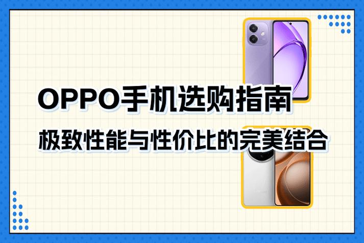 oppo手机在哪里买最靠谱
