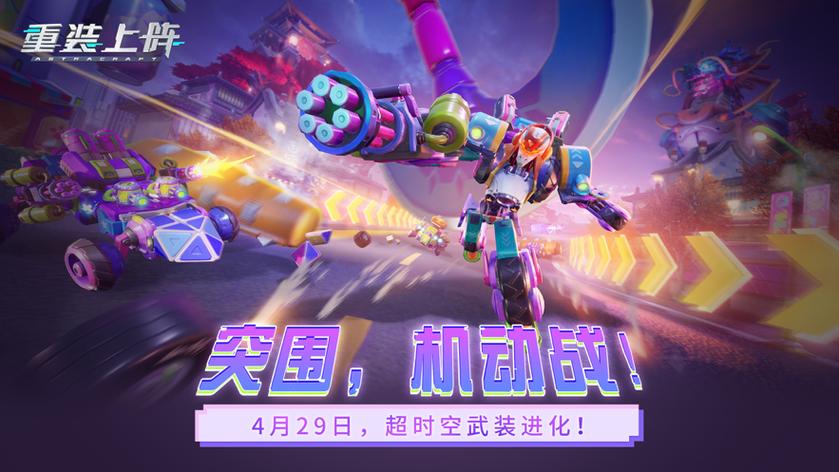 重装上阵官服下载链接