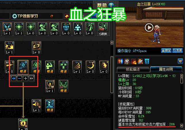 红眼白金徽章选择血之狂暴怎么样