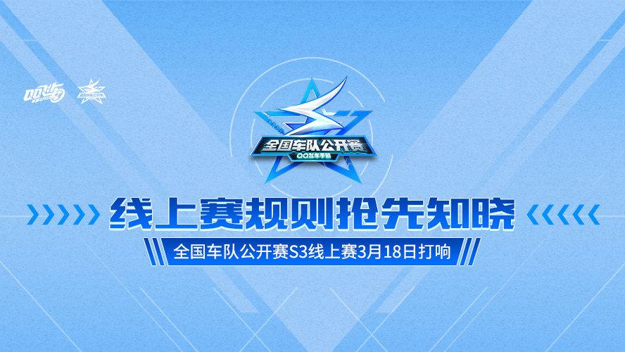 qq飞车车队赛规则