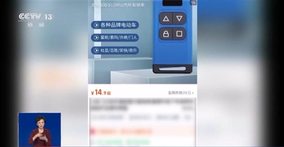 私自配小区道闸遥控器构成什么罪截图2