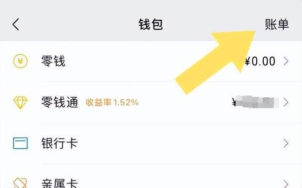 微信多年前的转账记录怎样查