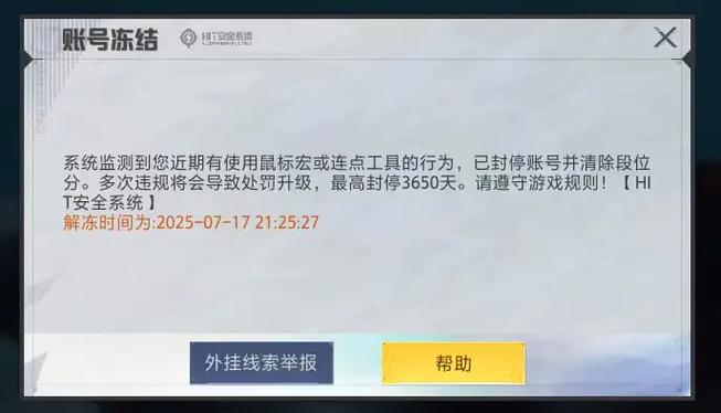 和平精英账号注销了还能重新注册吗