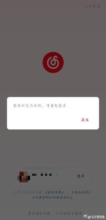 网易云音乐账号异常原因