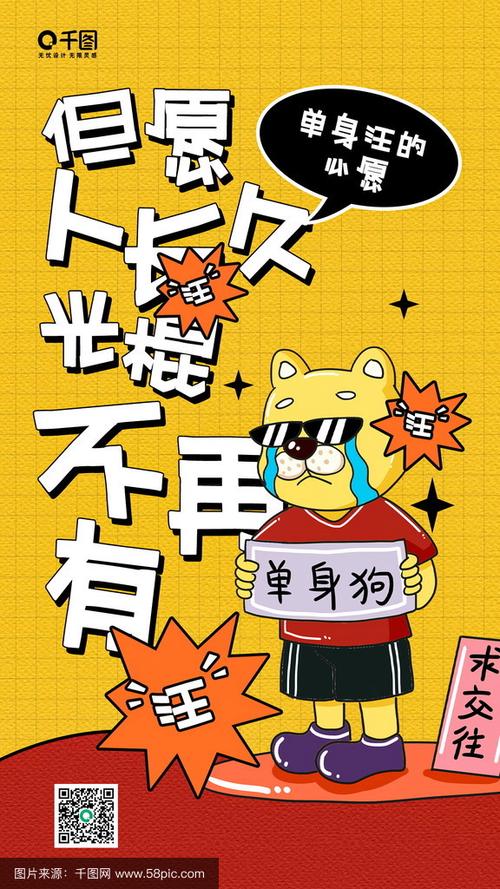 单身光棍