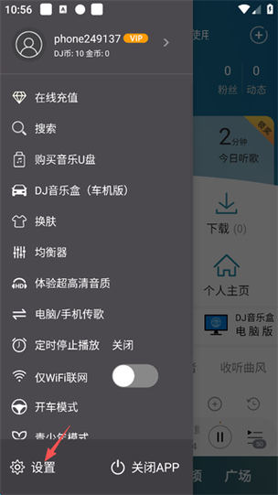 DJ音乐盒破解版截图3