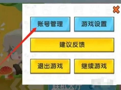 迷你世界如何创建新账号