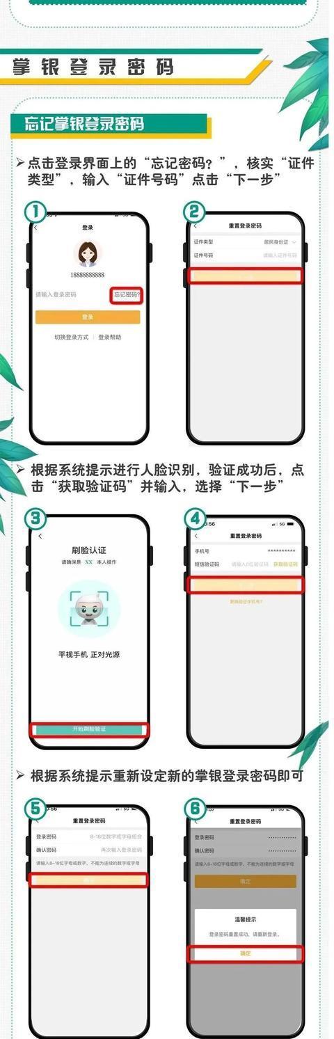农业银行掌上银行密码