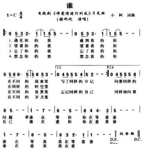 谁简谱