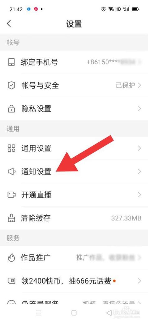 快手怎么设置直播清晰度