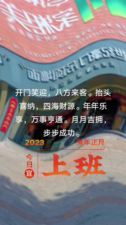 笑迎八方客诚待四海宾