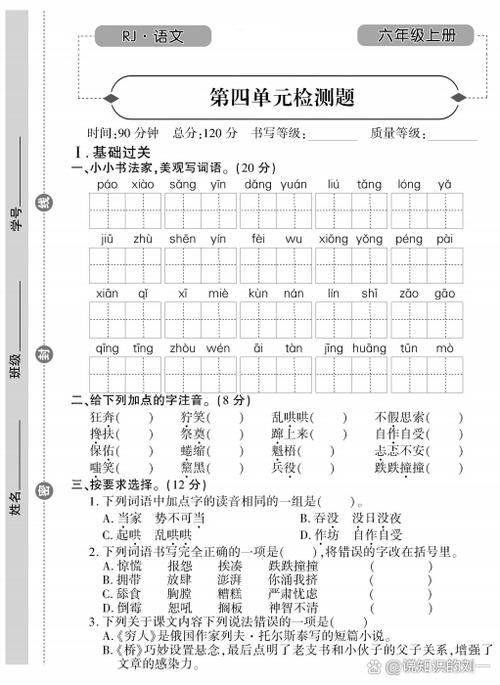 21世纪六年级上册语文部编题