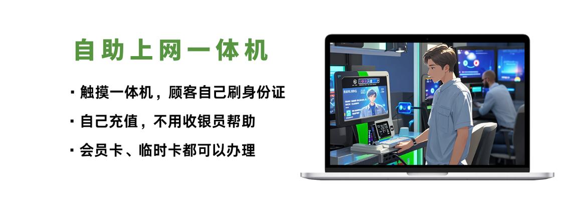 网吧通宵扣费
