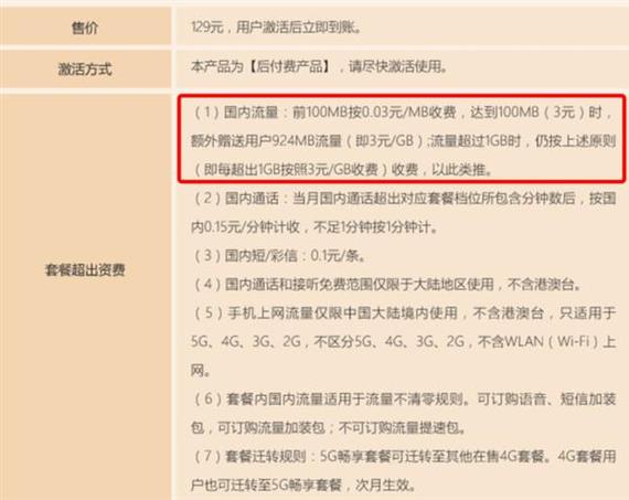 主套餐超出扣多少钱