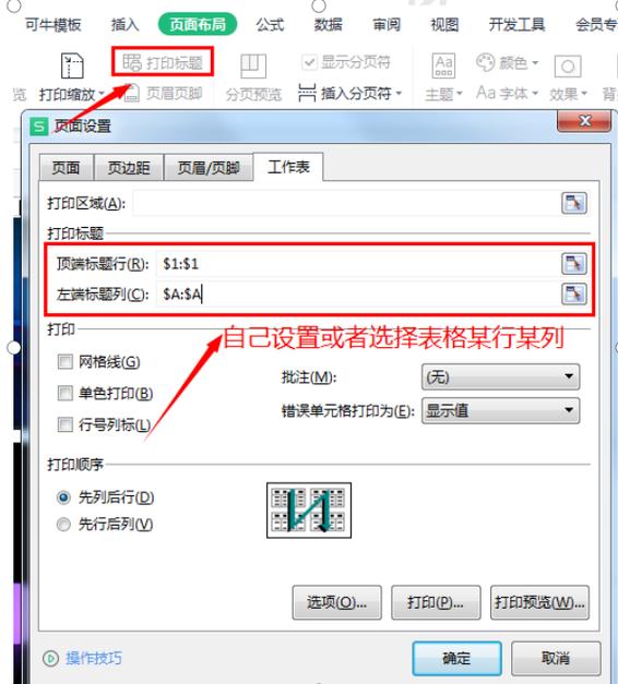 excel固定表头怎么设置