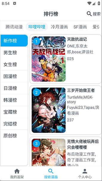 18comic漫画app官方最新版截图3