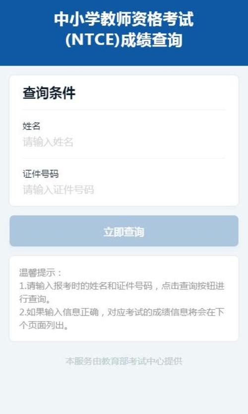 小学生成绩查询系统平台
