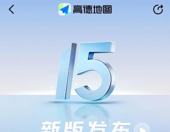 高德地图2015老版本