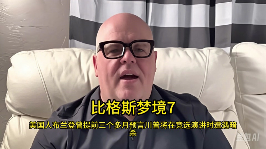 布兰登预言2027年大事件回顾
