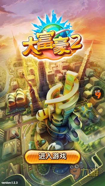 大富豪2官方版