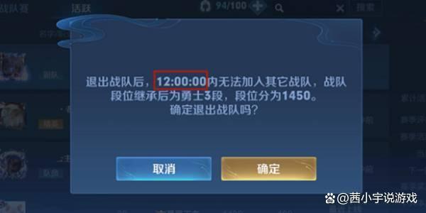 王者荣耀退出战队后多久能加新战队