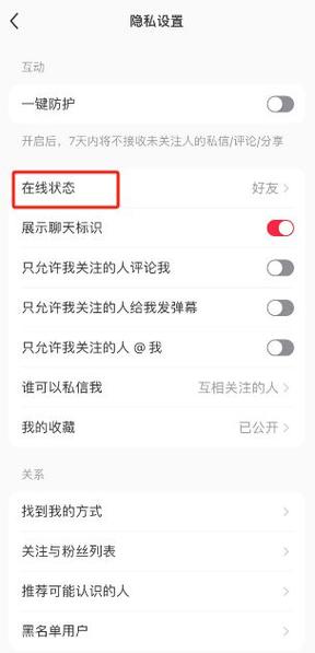 小红书怎么看对方在线状态