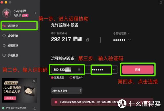 向日葵每次重启后识别码变化截图2