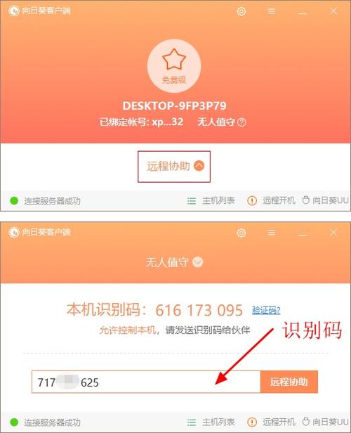 向日葵每次重启后识别码变化截图3