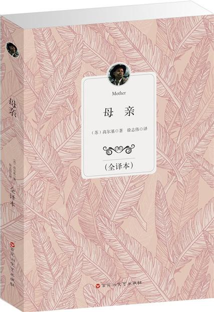 妈妈[翻译文]小说