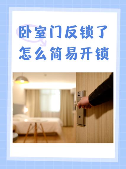 把门锁反锁功能去掉
