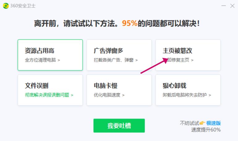 360首页设置不了