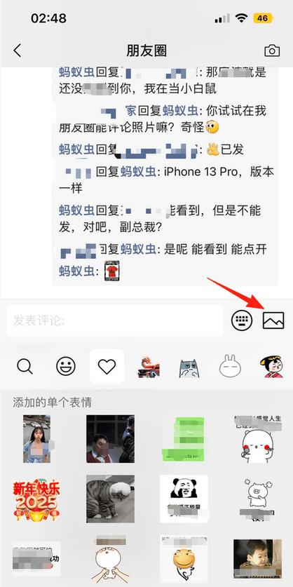 微信朋友圈评论别人能看到吗截图3
