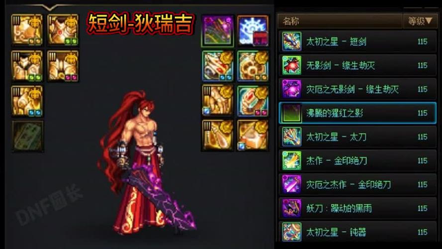 dnf鬼剑士最好看的武器外观