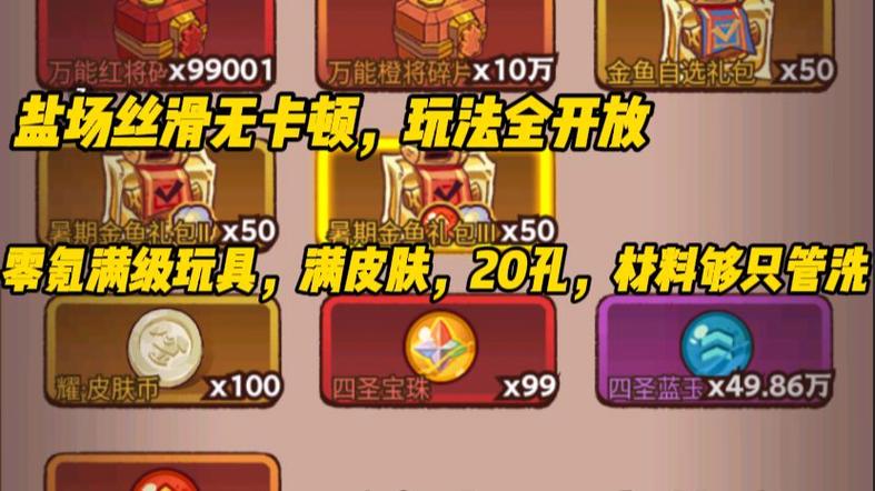 咸鱼之王16圣bt版下载