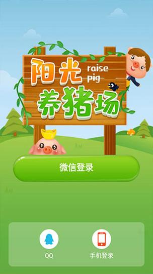 极速阳光养猪场