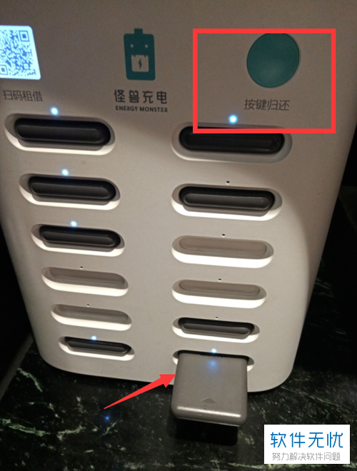 归还充电宝的正确方法
