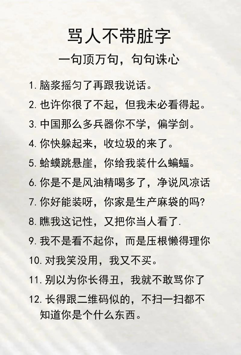 tt语音骂人语录