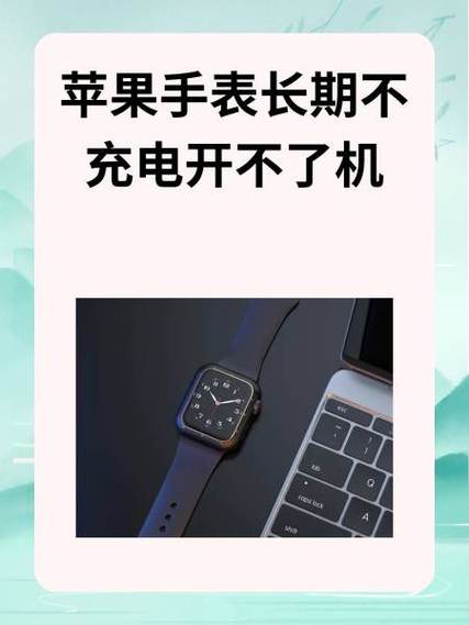 苹果手表屏幕失灵的维修方法