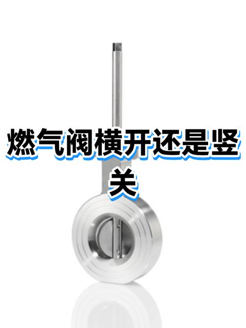 阀门竖着是开还是横着是开