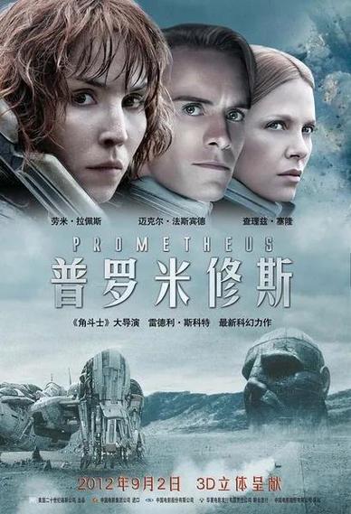 普罗米修斯第二部叫什么