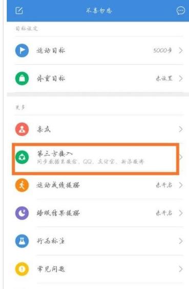 小米手环步数怎么同步到手机