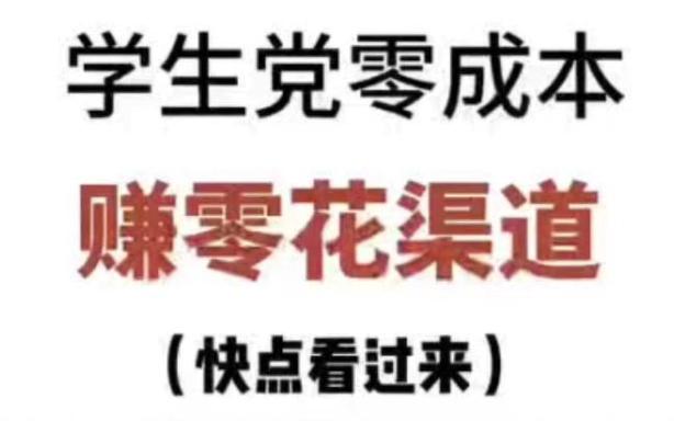 学生党如何快速挣2000