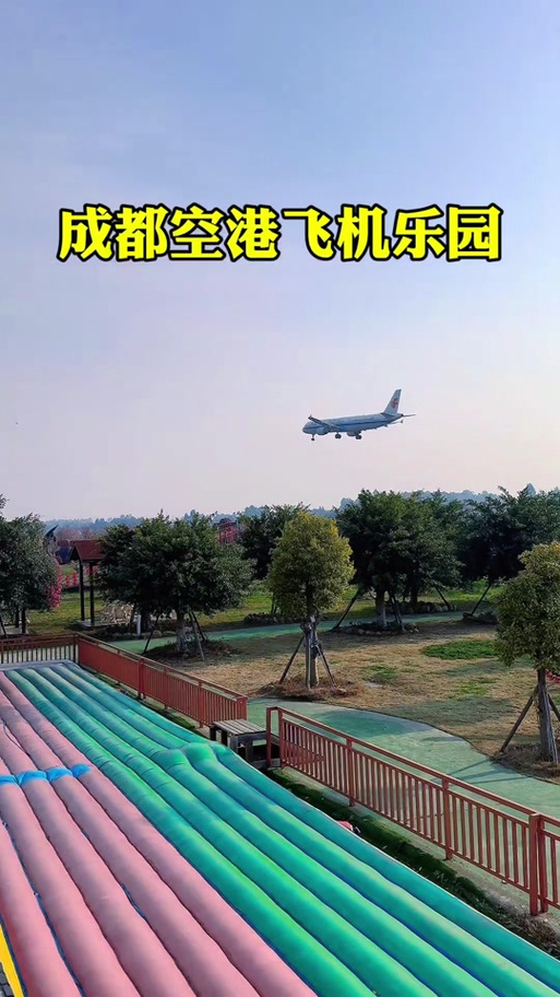 成都空港飞机乐园