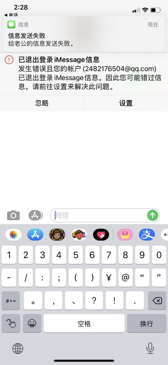 苹果手机短信发送失败