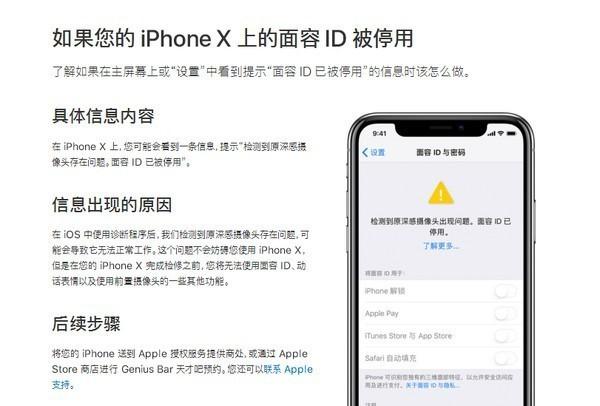 苹果X换过屏面部识别不能用