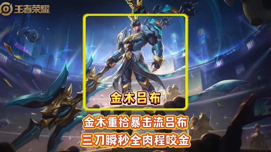 暴击流吕布