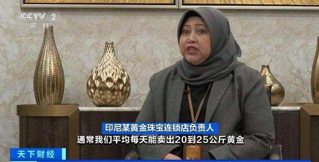 印尼黄金比中国便宜吗