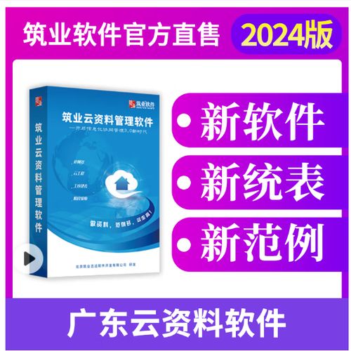 筑业云app官方正版